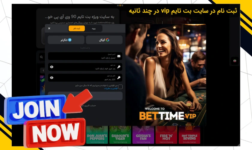 ثبت نام در بت تایم vip