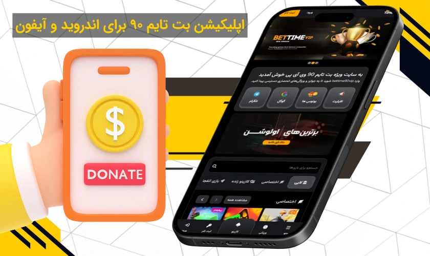 اپلیکیشن بت تایم vip
