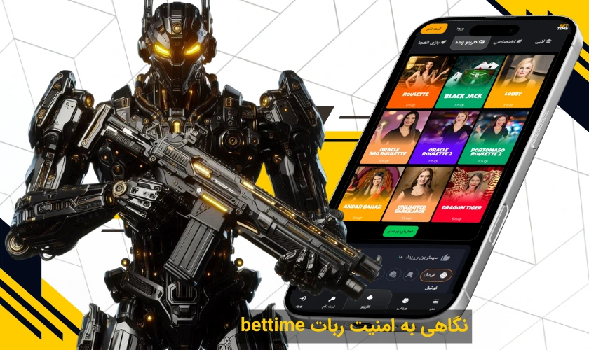 امنیت ربات بت تایم