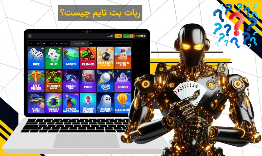ربات بت تایم چیست؟