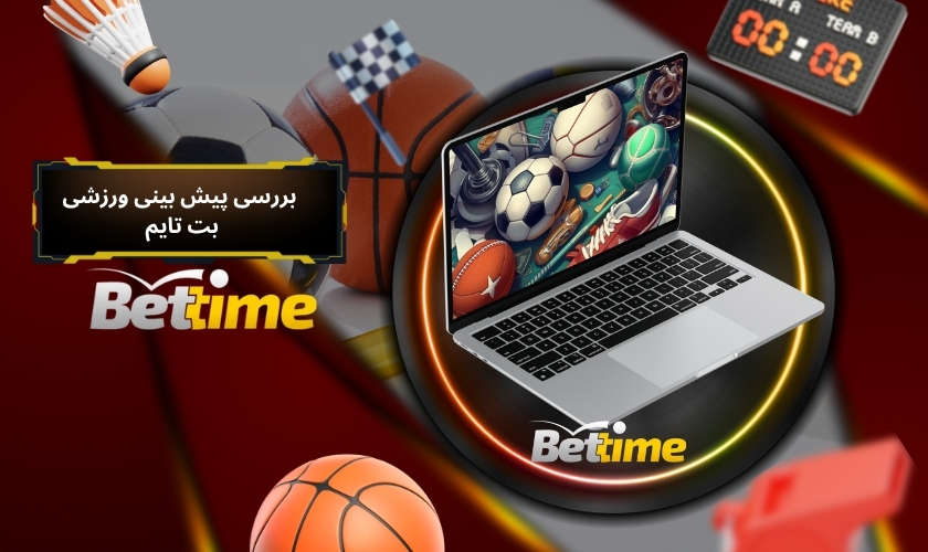بررسی پیش بینی ورزشی بت تایم