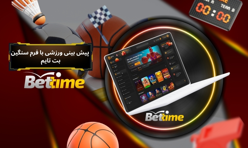 پیش بینی ورزشی با فرم شرط سنگین بت تایم